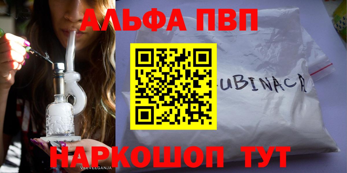 Холмск  A-PVP Crystall  Вход с VPN  APVP Соль  A-PVP Соль 