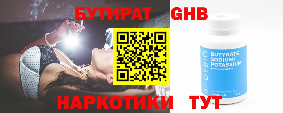 Холмск  Бутират 99%  Вход с VPN 