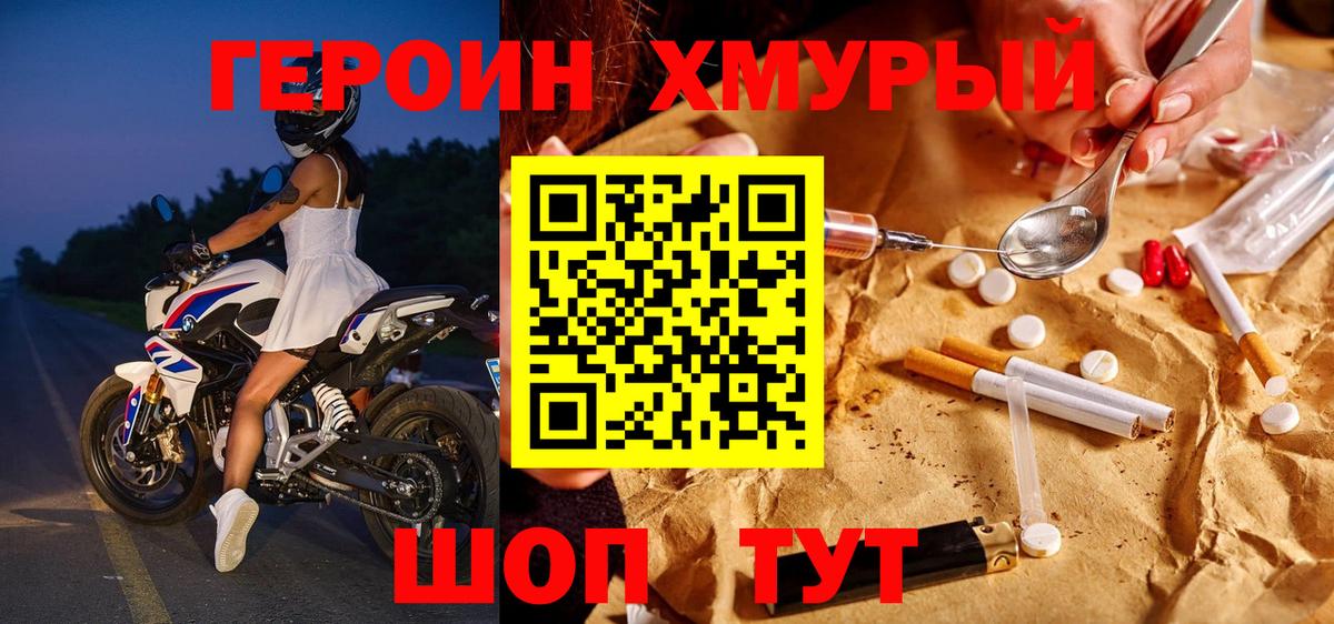Героин Heroin  Вход с VPN  Холмск 