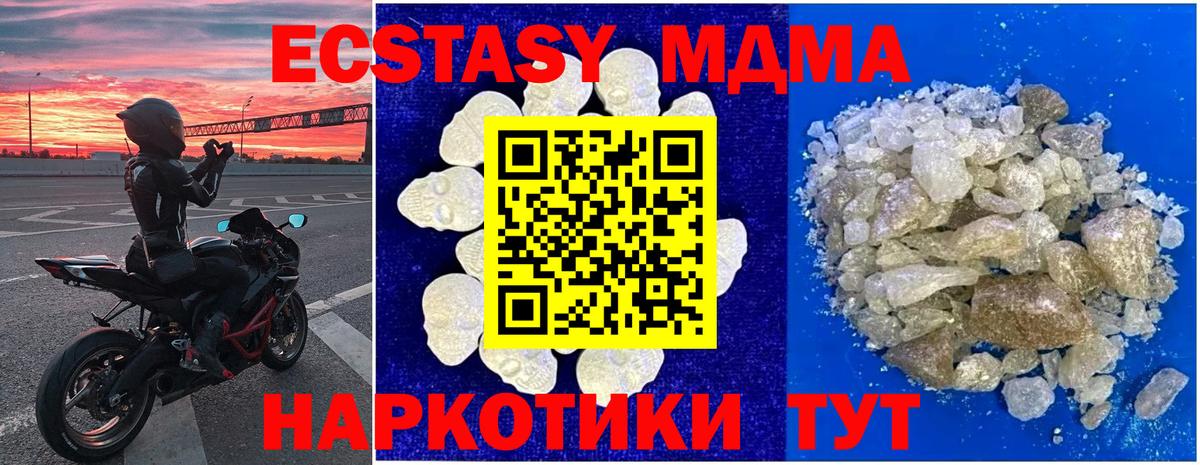 МДМА  Вход с VPN  Холмск  MDMA кристаллы 