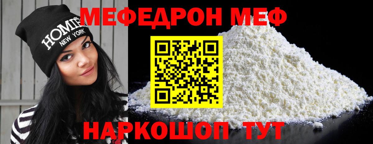 МЕФ мяу мяу  Вход с VPN  Мефедрон мука  Холмск 