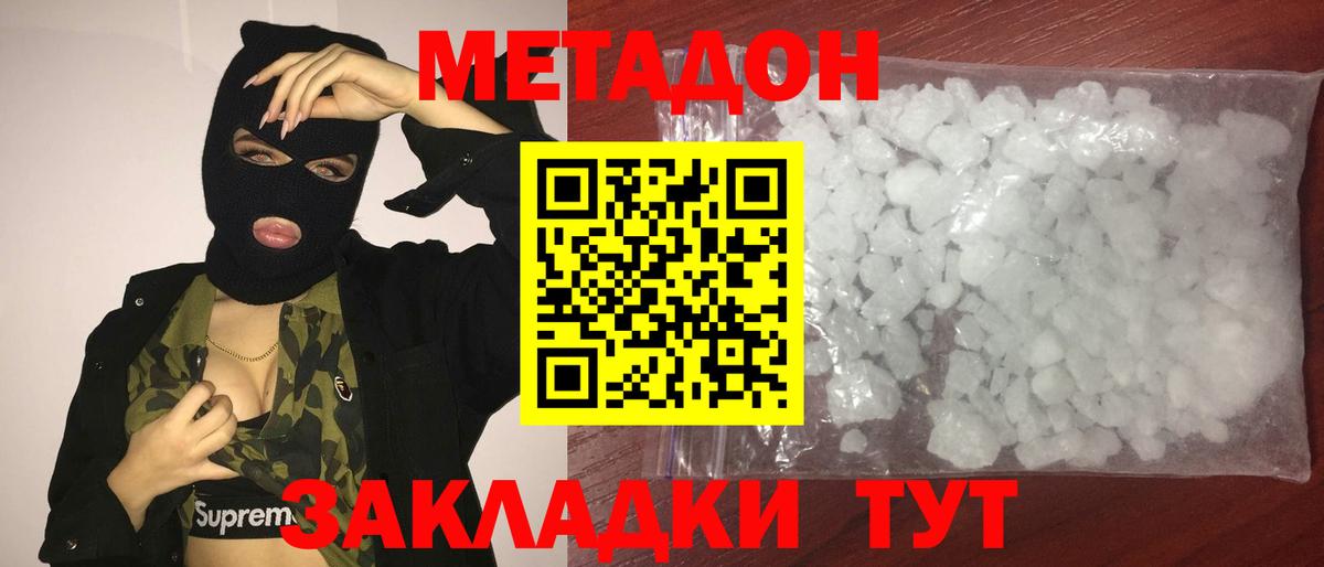 МЕТАДОН VHQ Холмск